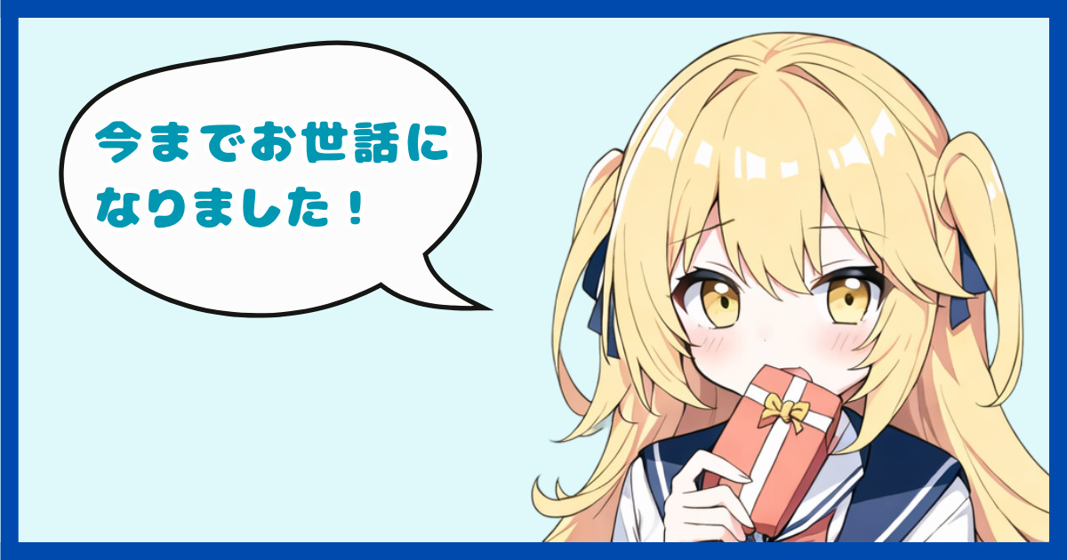 【初心者向け】失敗しない！退職時に配る無難なお菓子の選び方