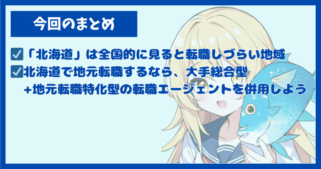 今回のまとめ