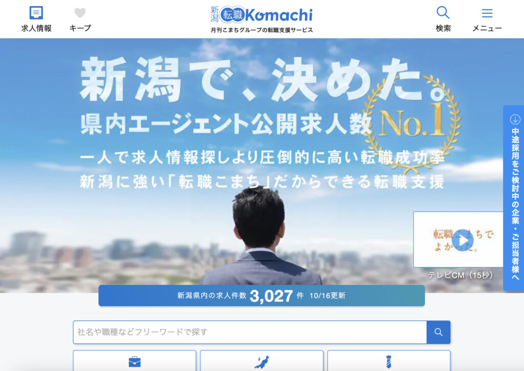 新潟転職Komachi