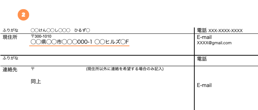 履歴書の住所は都道府県名から部屋番号まで記入する