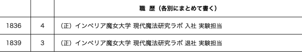 職歴の完成イメージ