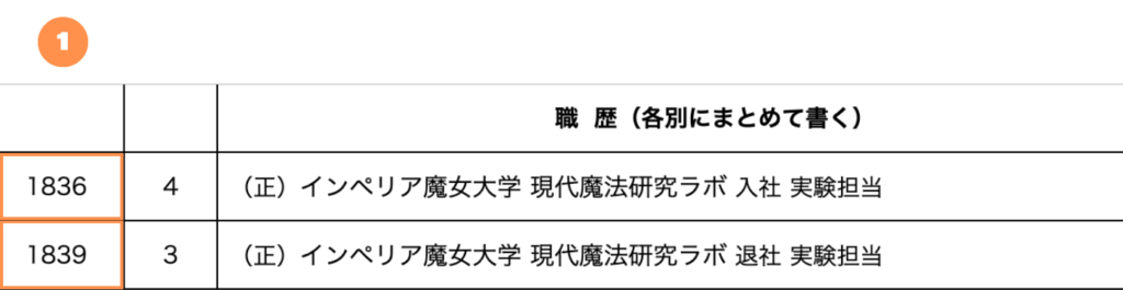 年月は、西暦表記で記載する